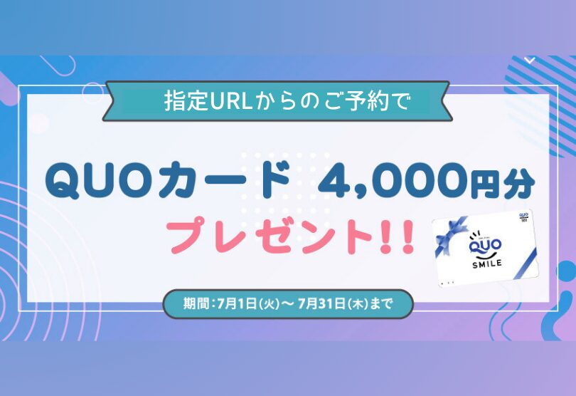 【FunLab来場★指定URLからのご予約で！QUOカード4000円分プレゼント！】